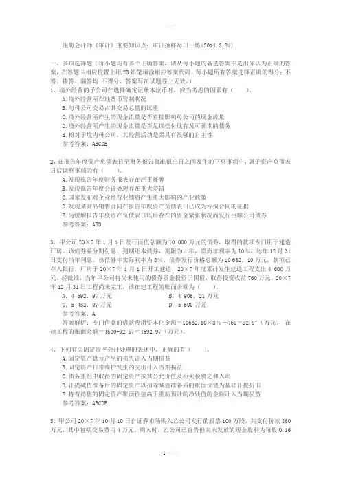 注册会计师《审计》重要知识点：审计抽样每日一练(2014.3.24)