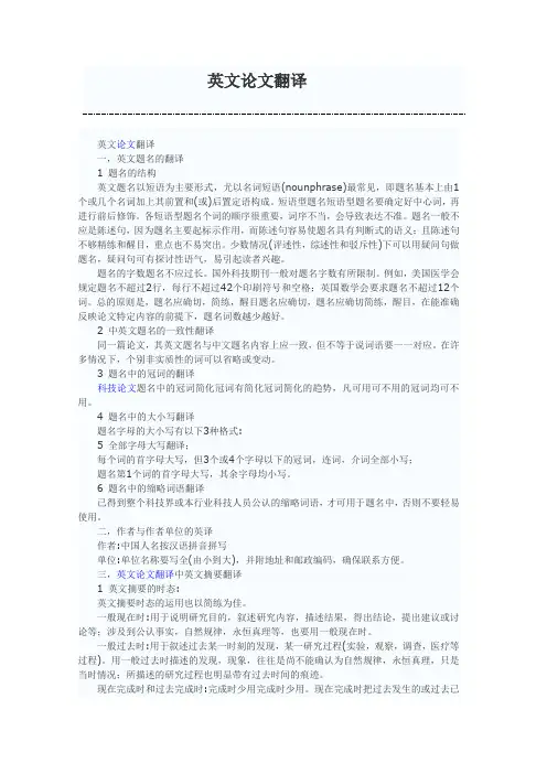英文论文翻译