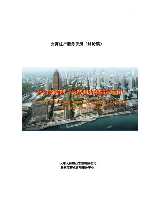 XX公寓服务手册