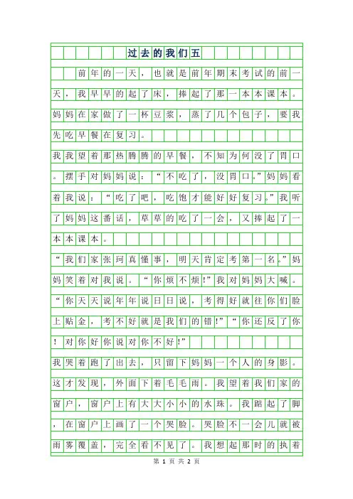 2019年过去的我们五年级作文