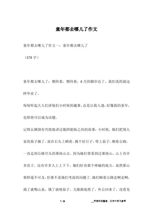 童年都去哪儿了作文