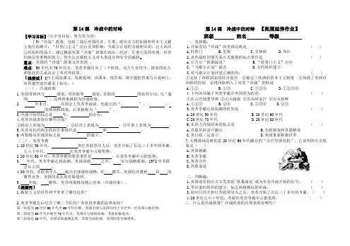 第14课冷战中的对峙 学案及练习题