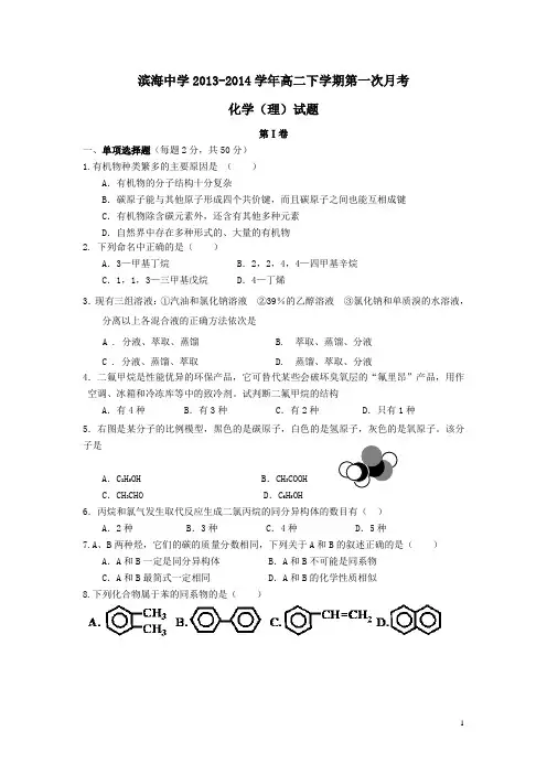 天津高二下学期第一次月考化学(理)