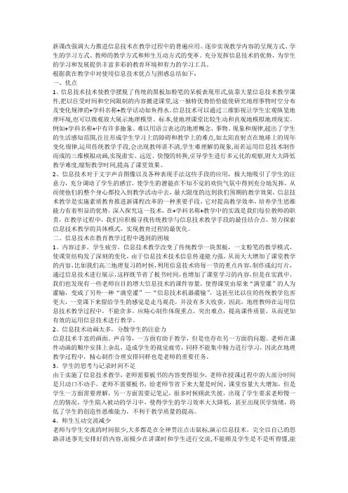 信息技术在教学活动中的应用培训学习心得反思和总结(7)