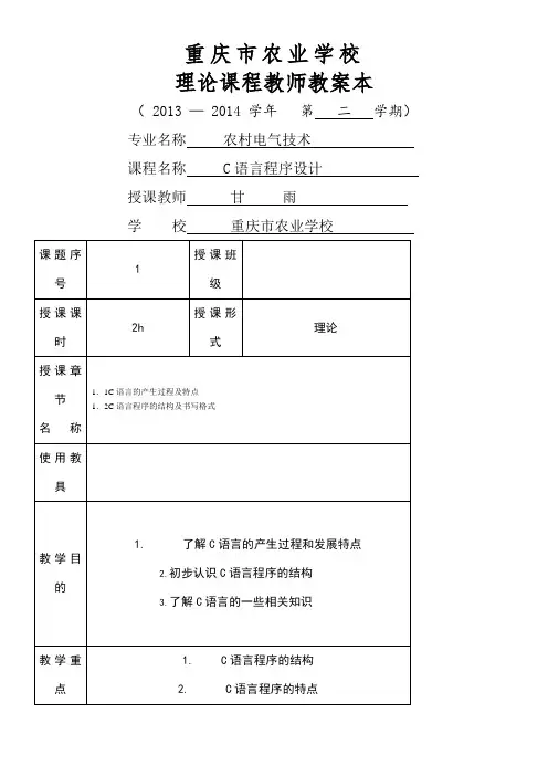 C语言教案
