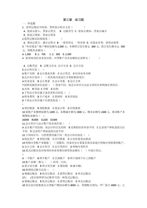 会计证第三章练习题