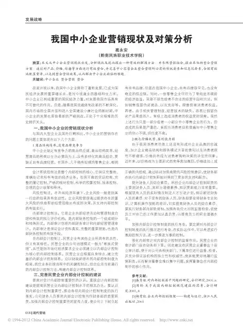 我国中小企业营销现状及对策分析