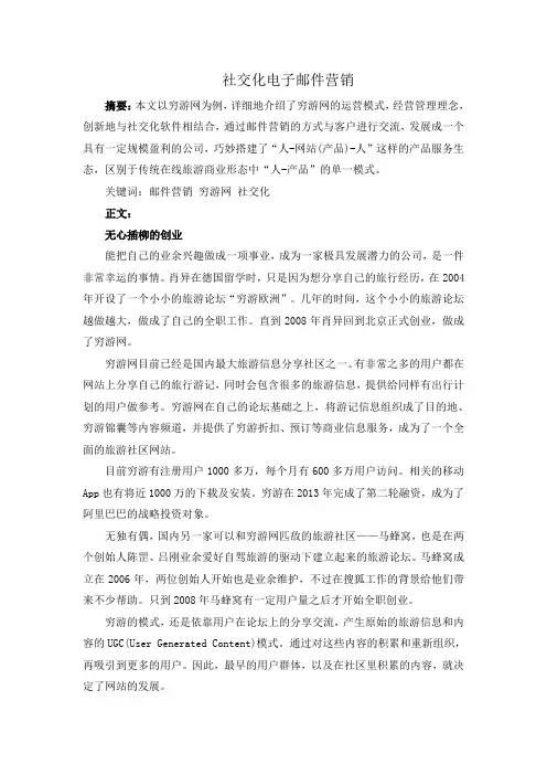 电子邮件营销