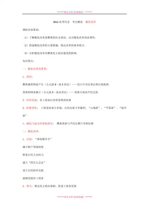 高考历史  考点解读  梭伦改革