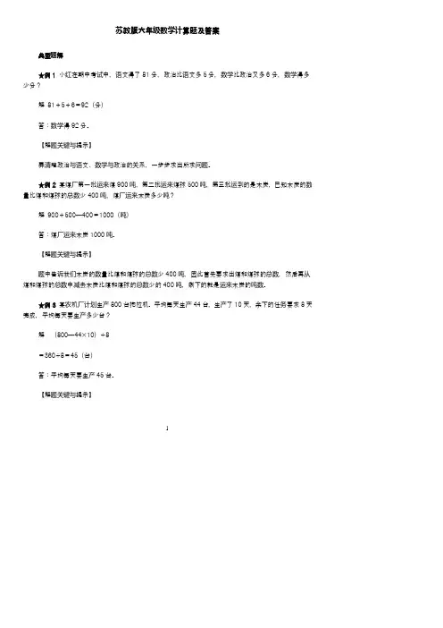 苏教版六年级数学计算题及答案