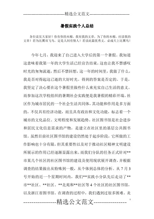 暑假实践个人总结