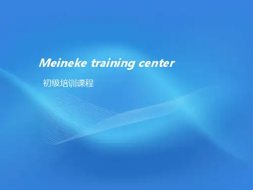 电气初级培训资料