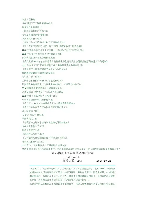 扶农助农政策关键词