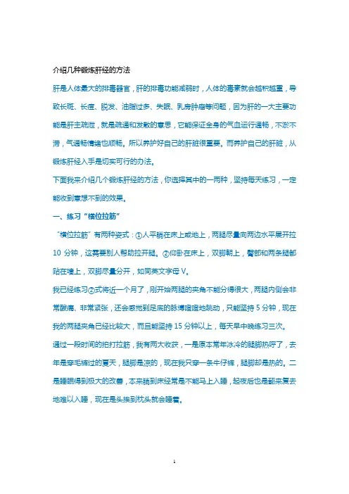 介绍几种锻炼肝经的方法(1)