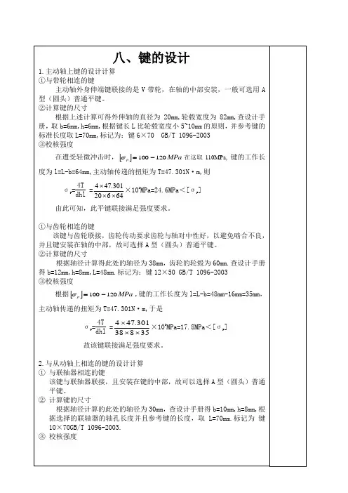 键的设计(完整)