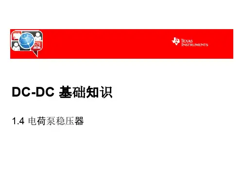 DC-DC基础知识