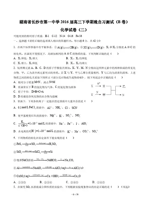 【湖南省长沙市第一中学】2017届高三下学期晚自习测试(B卷)化学试卷(二)
