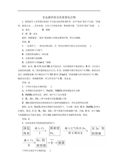 高三高考二轮复习专题练习：非金属单质及其重要化合物