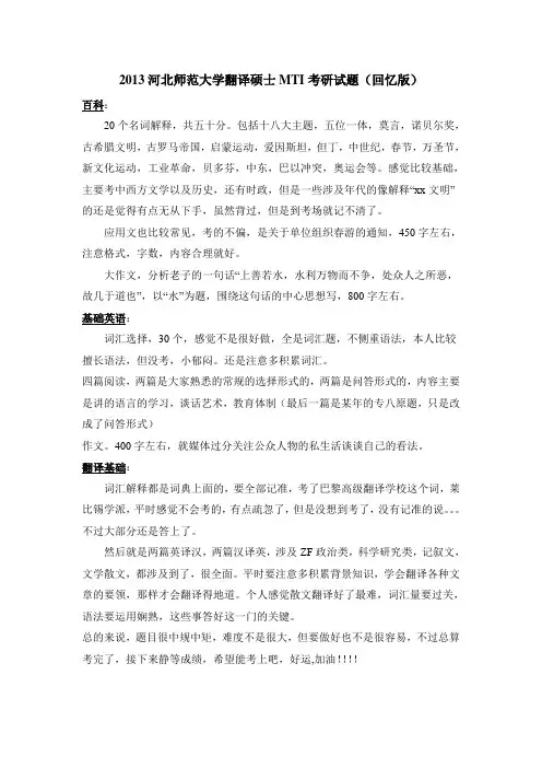 大学翻译硕士MTI历年考研真题-2013河北师范大学翻译硕士MTI考研真题(回忆版)(1)