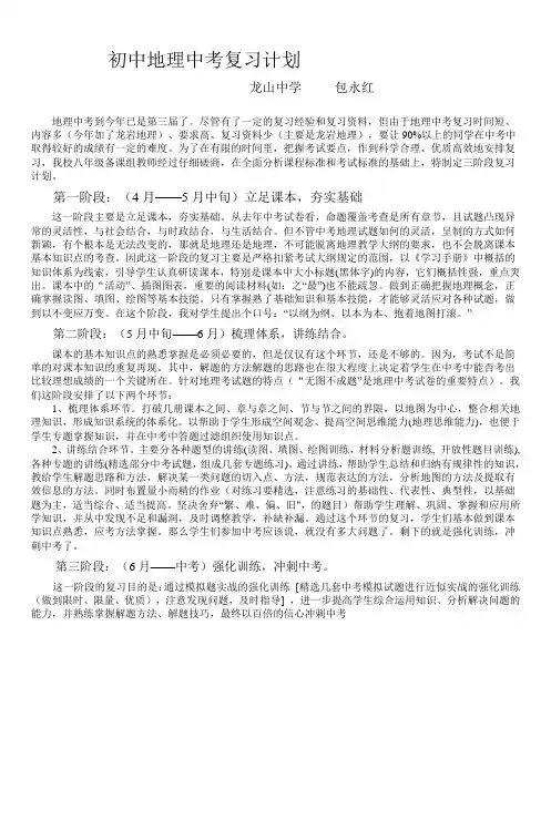 初中地理中考复习计划 (2)
