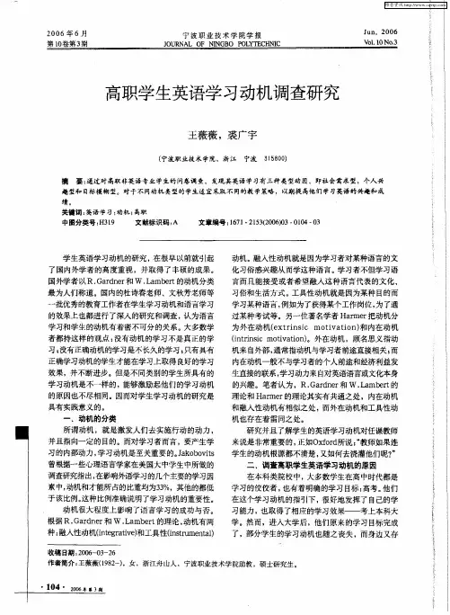 高职学生英语学习动机调查研究