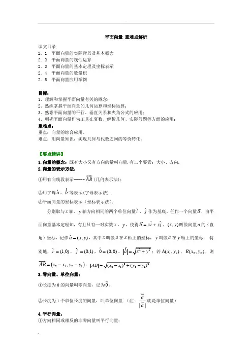 平面向量重难点解析