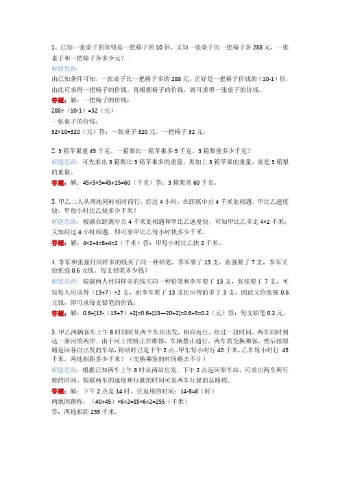 50道应用题 (含答案)