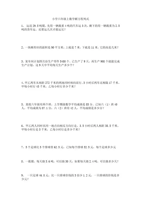 小学数学解方程应用题