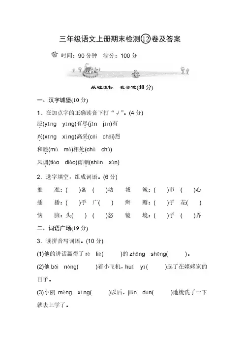 三年级语文上册期末检测12卷及答案
