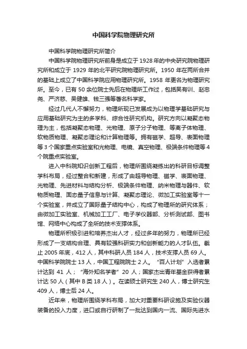 中国科学院物理研究所