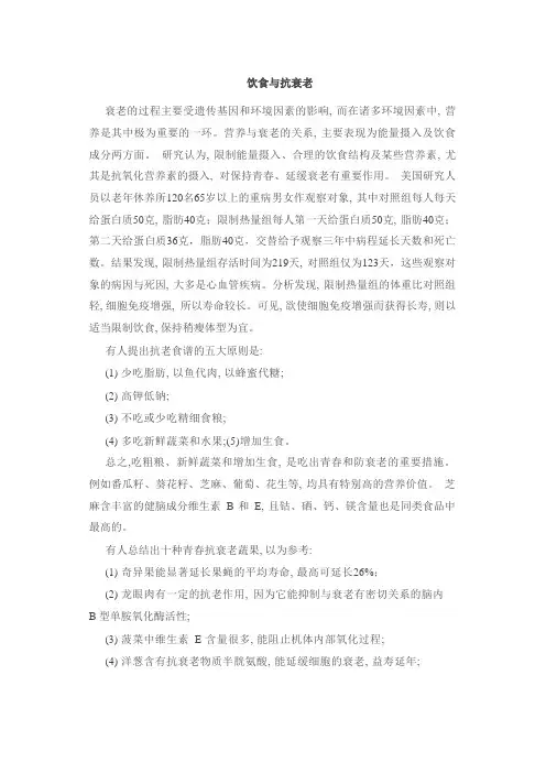 饮食与抗衰老