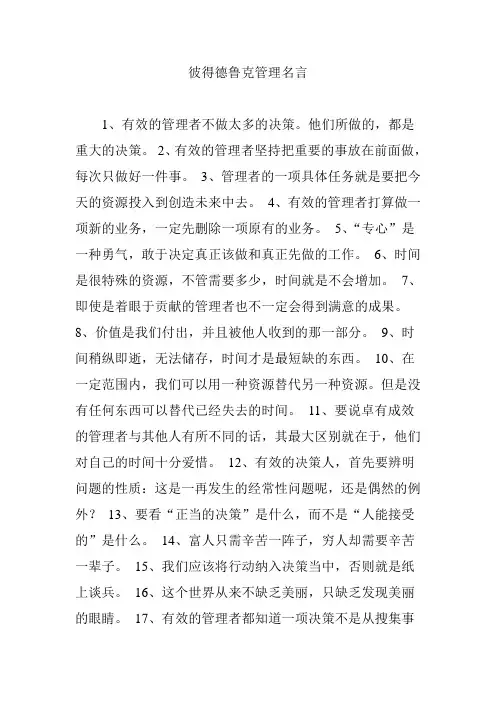 彼得德鲁克管理名言
