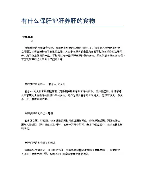 有什么保肝护肝养肝的食物【养生食谱大全】