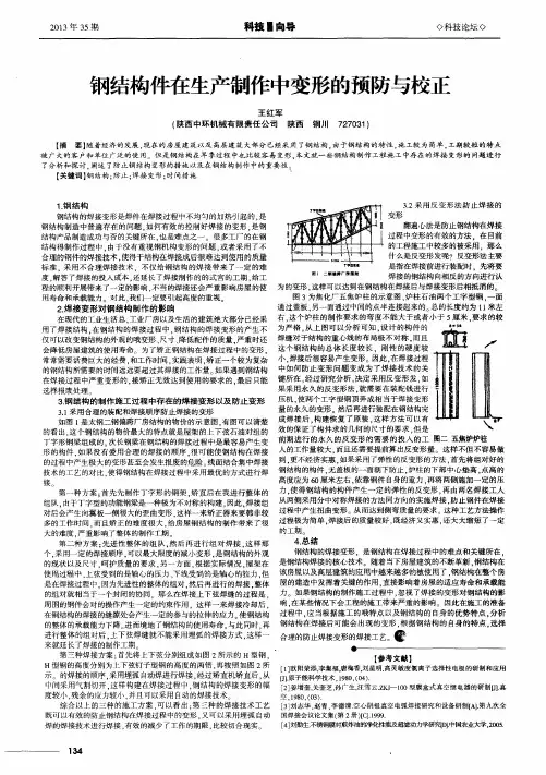 钢结构件在生产制作中变形的预防与校正