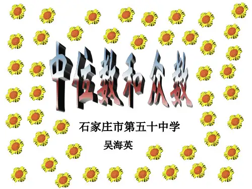 中位数和众数的概念