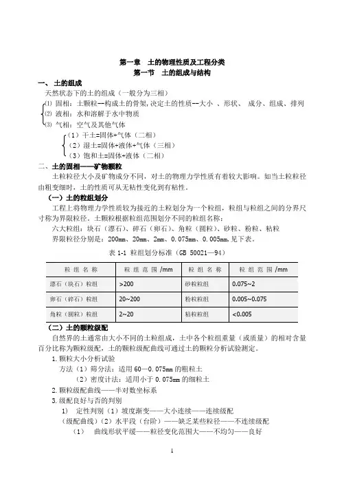 第一章土的物理性质与工程分类-第一章土的物理性质及工程分