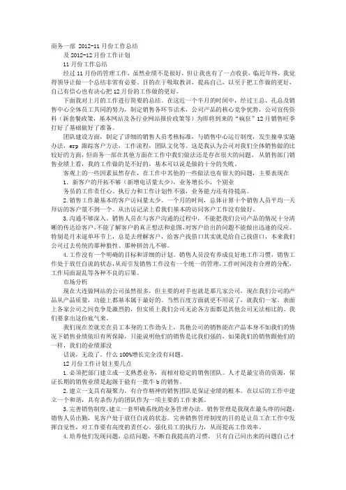 销售经理月度工作总结 2