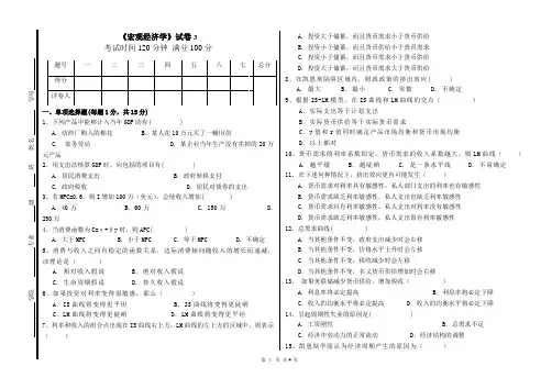 《宏观经济学》试卷3及答案