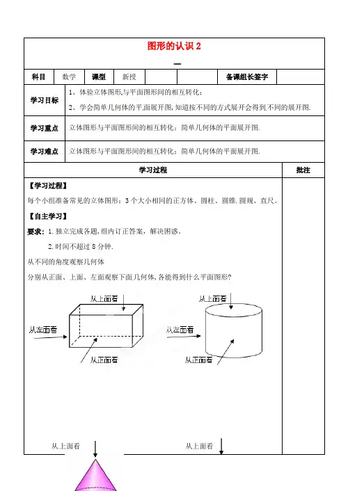 七年级数学上册 图形的认识学案2 (新版)新人教版