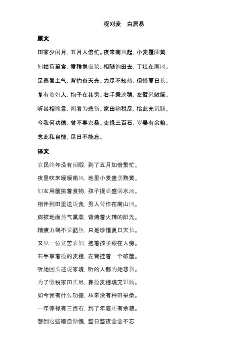 观刈麦练习题集