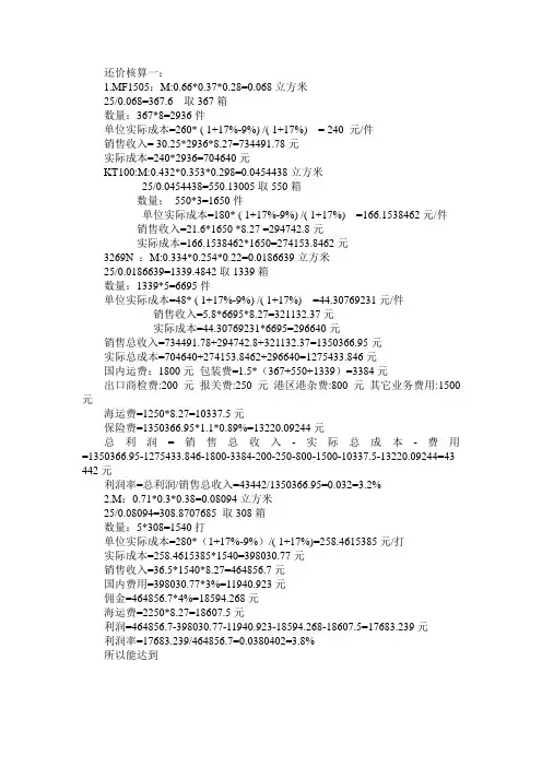 还价核算一