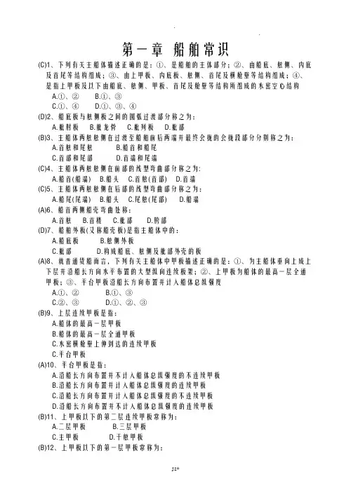 船舶结构与设备题库(含答案)