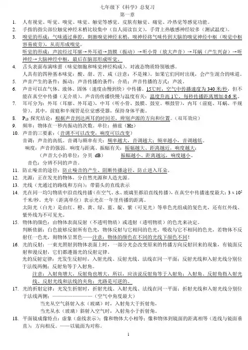 科学七年级复习第二册知识点