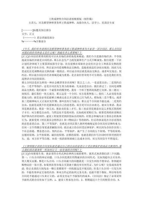 王铁成律师合同法讲座精要版