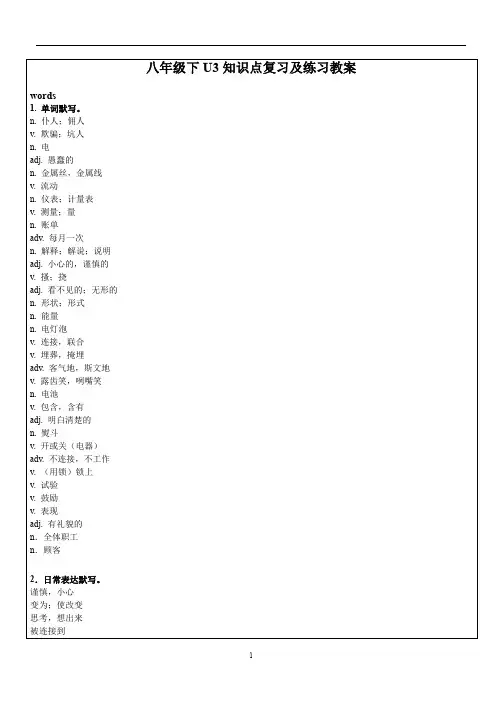 初中英语 牛津上海版八年级下Unit3知识点复习及练习教案