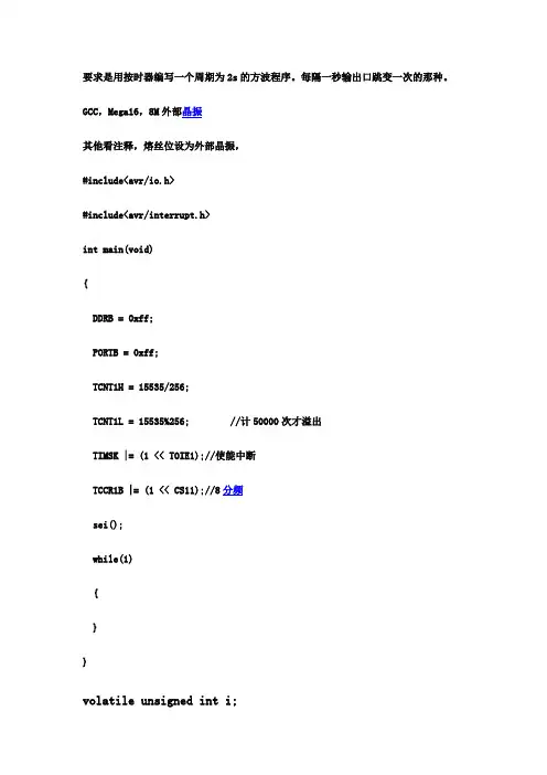 AVR按时器程序