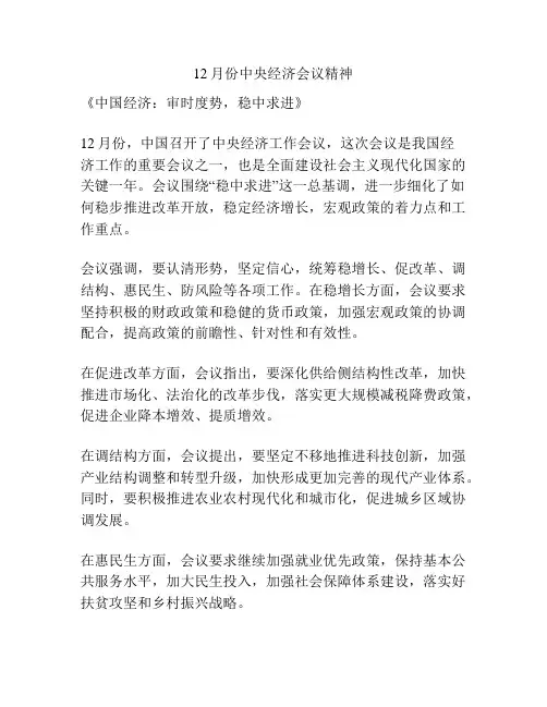 12月份中央经济会议精神