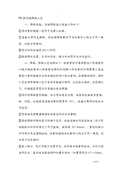 PE管热熔焊接工艺设计