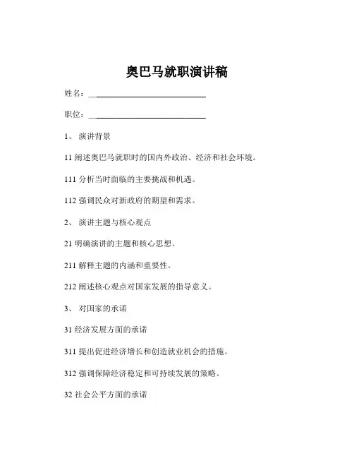 奥巴马就职演讲稿