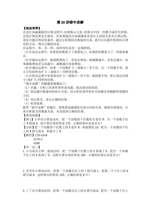 错中求解 2